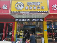 上海琴阿姨菜饭加盟门店